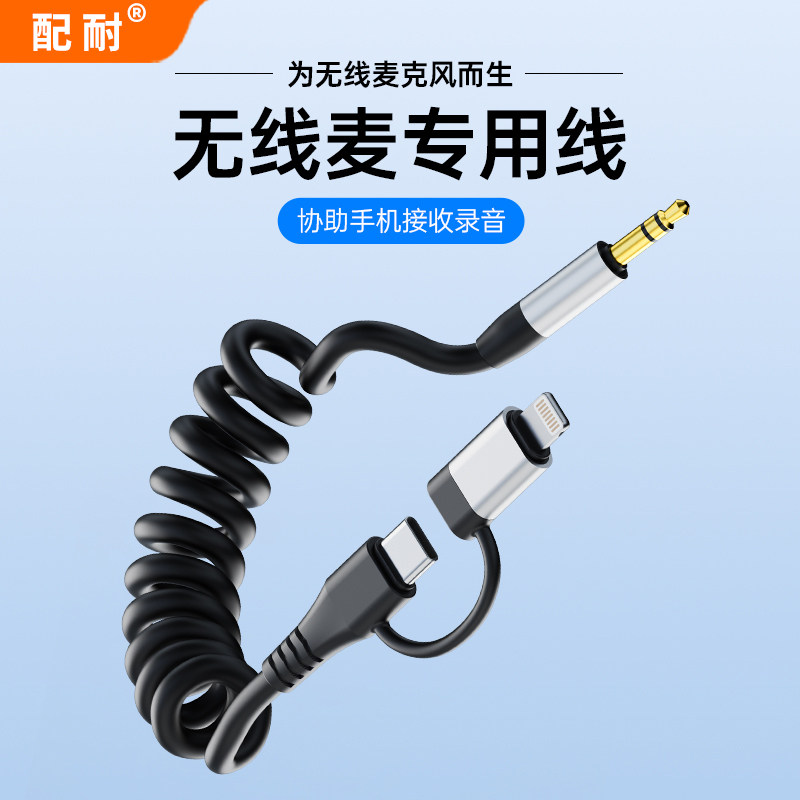 配耐新款3.5mm音频线type-c转手机麦克风线专用转接头无线麦手机通用二合一伸缩Lightning接口适用苹果华为