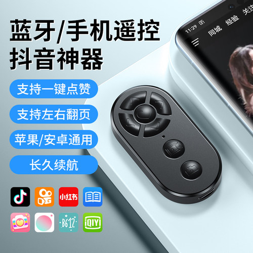 智能手机蓝牙遥控器tpyec接口