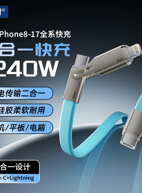 二合一快充数据线240w多功能pd27w双typec编织16充电线usb车载适用苹果17Promax华为超级快充iphone15小米14