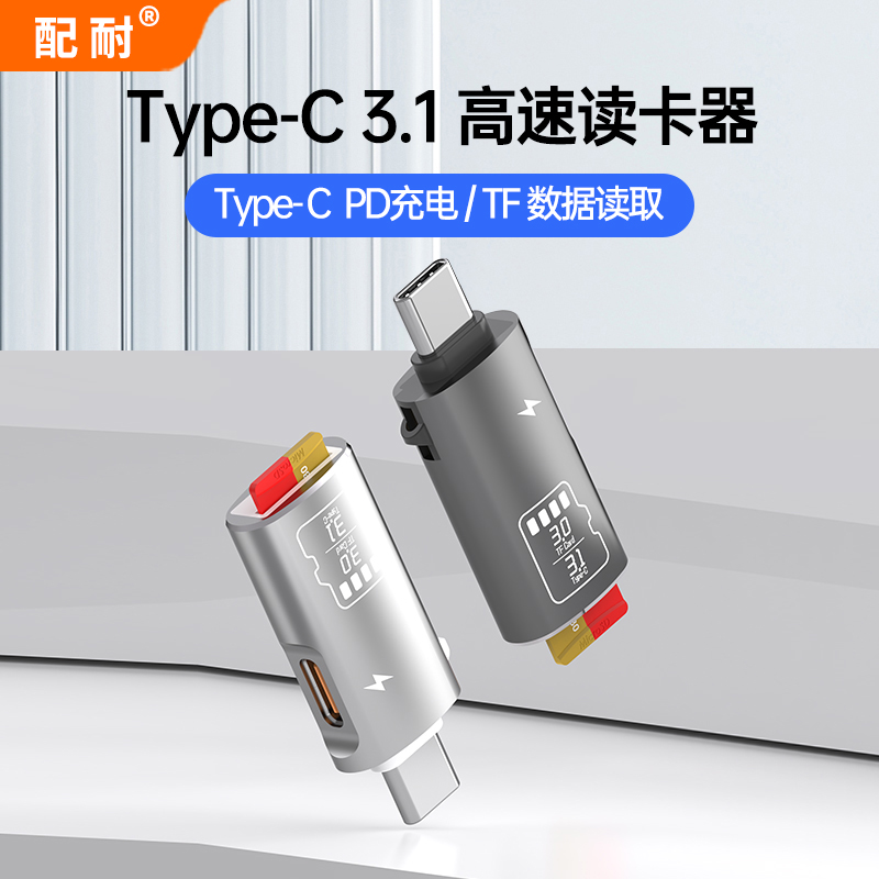 读卡器typec转C口转接头TF卡多功能高速传输内存储卡电脑笔记本适用苹果华为小米充电通用连接手机外置插卡器
