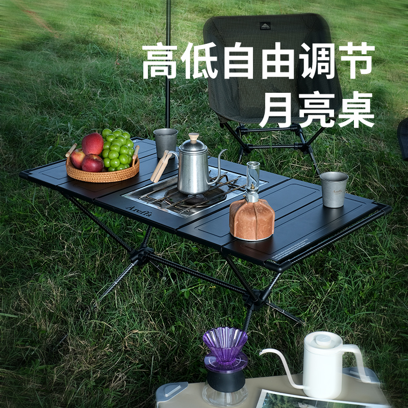 Areffa户外折叠桌可调节