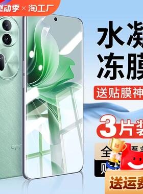 精菲适用于opporeno11手机膜reno10pro钢化水凝膜oppo9曲面屏8pro85g曲面7/75g6se/65g新款5软膜4十3/55g全胶