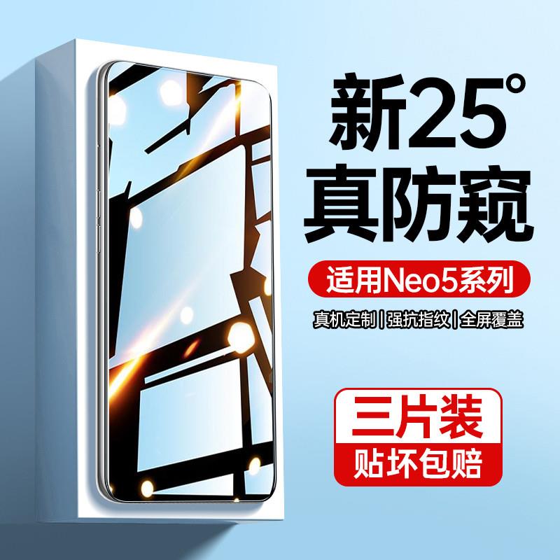 精菲适用于vivoiqooneo5钢化膜iqooneo5se防窥膜vivoiqneo手机贴膜vivo防窥iq00neo全屏vivoneo爱酷iooqneo5s