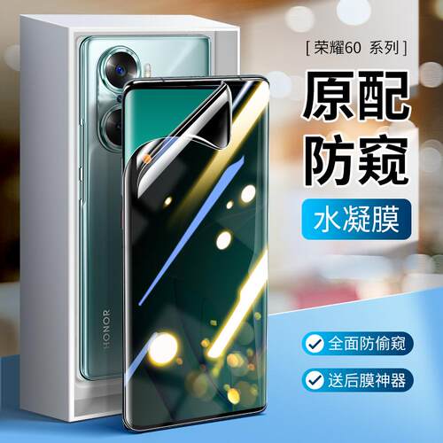 精菲适用于荣耀90防窥膜200钢化水凝膜80pro手机膜60pro华为50se曲面屏se防窥屏pr0全屏70全胶por全包GT专用1