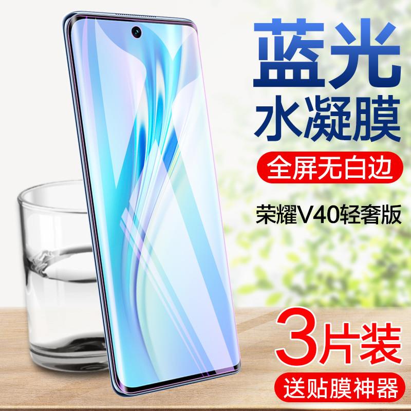精菲适用于荣耀v40钢化水凝膜V40轻奢版全屏覆盖honor v40手机贴膜5G高清抗蓝光荣耀v40轻奢版全包曲屏无白边