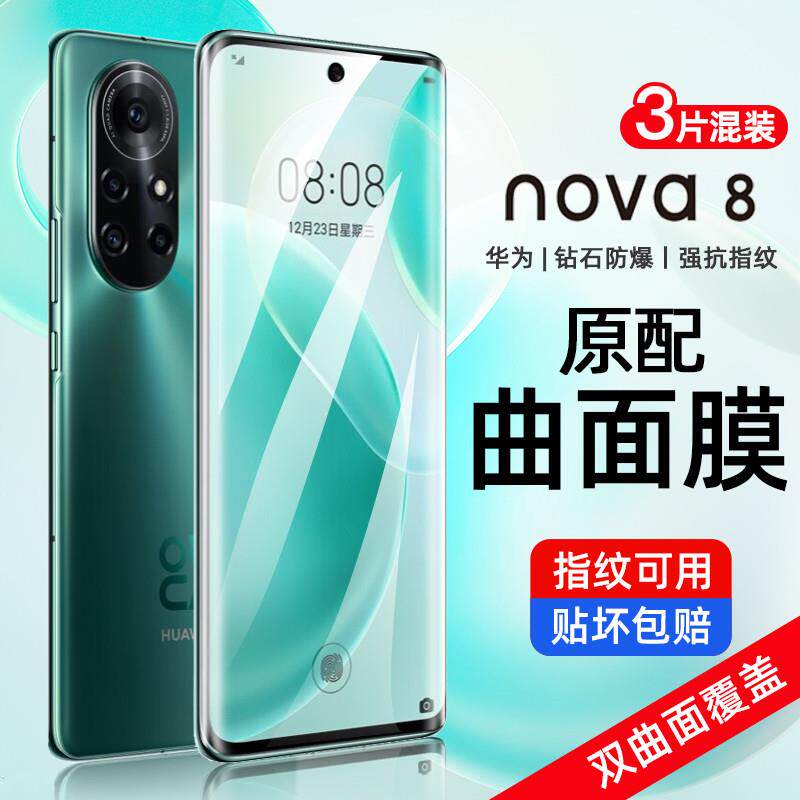 精菲适用于华为nova8钢化膜全屏nova12pro手机膜nova9曲屏防窥屏7por防偷窥nove12/11/10ultra防摔nowa曲面防