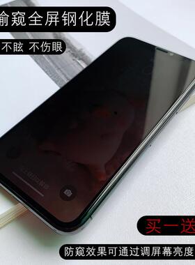 精菲适用于防窥钢化膜iphone1414pro苹果12防偷窥13pro防偷瞄xs防透窥11隐私max全屏覆盖x蓝光7plus玻璃8p手