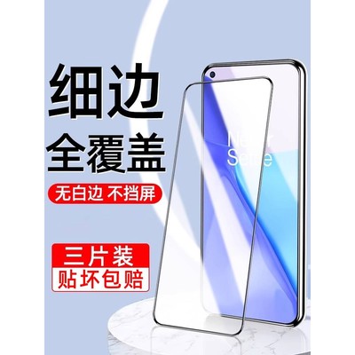 精菲适用于一加9钢化膜9rt全屏9r手机膜8t防摔1+7保护7t无白边oneplus玻璃七6全包6t覆盖5t八贴膜5九刚化1加