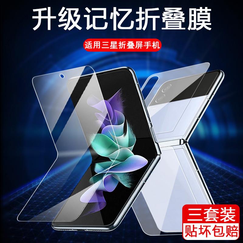 精菲适用于三星zflip4手机膜flip3折叠屏zfilp5保护膜Galaxy w23flip外屏全屏SM-F7110钢化水凝膜zfilp内屏5