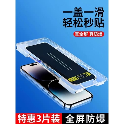 精菲适用于iPhone14秒贴钢化膜新款13Pro手机全屏12mini保护膜苹果14Promax防窥11Pro辅助神器盒14plus秒贴膜