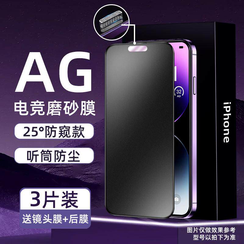 精菲适用于苹果15钢化膜iphone15pro手机膜15promax磨砂膜防窥膜pm12mini新款xs防窥x的xr全屏