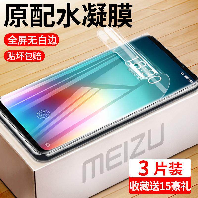 精菲适用于魅族16t水凝膜16spro钢化膜16s手机膜16xs磨砂16x保护膜16th/15贴膜plus防摔17全屏覆盖17pro抗蓝