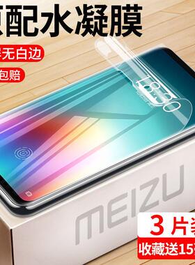 精菲适用于魅族16t水凝膜16spro钢化膜16s手机膜16xs磨砂16x保护膜16th/15贴膜plus防摔17全屏覆盖17pro抗蓝