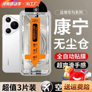 30全屏p50e p30手机贴膜活 9se 4e舱mate60 10se p40 精菲适用于无尘仓华为pura70钢化膜nova12 50e