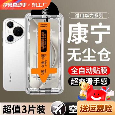 精菲适用于无尘仓华为pura70钢化膜nova12/11/10se/9se/7/6/5/4e舱mate60/50e/30全屏p50e/p40/p30手机贴膜活