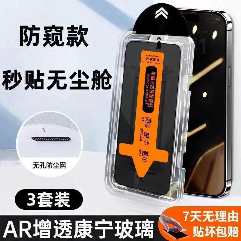 精菲适用于苹果14/12防窥膜iPhone15pro防窥钢化膜13Pro防偷窥膜11新款无尘仓14ProMax手机12膜