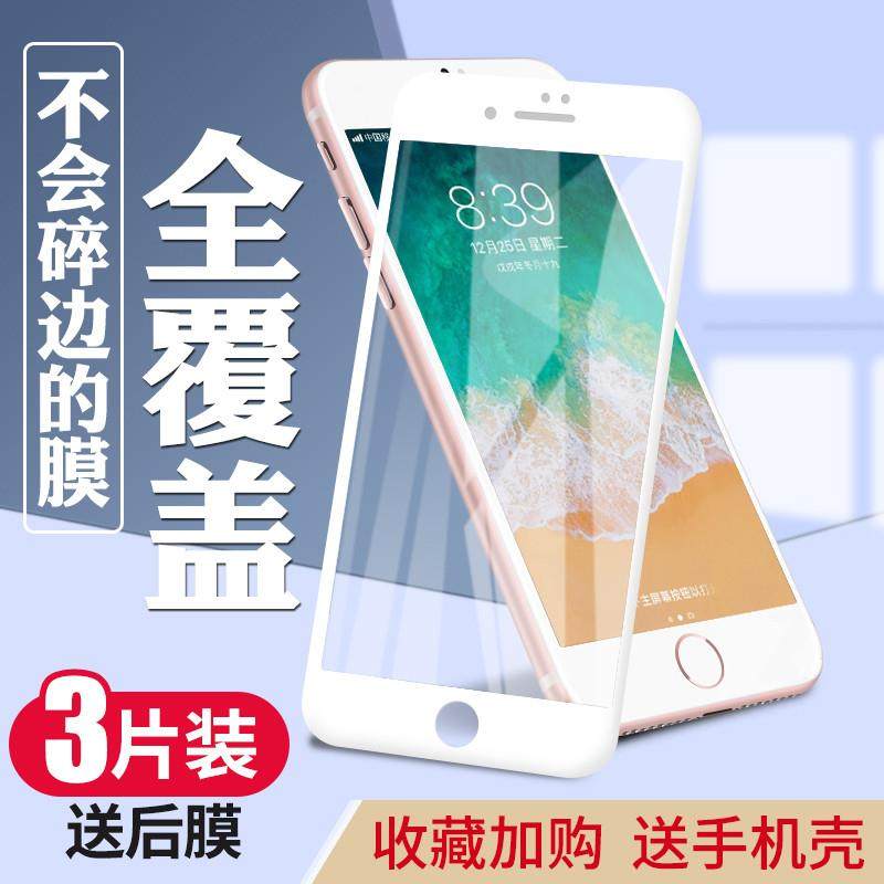 精菲适用于苹果6/7/8/6s/7plus/8plus全屏软边钢化膜7p手机膜se2白色3全包边iphone防蓝光8p防偷窥