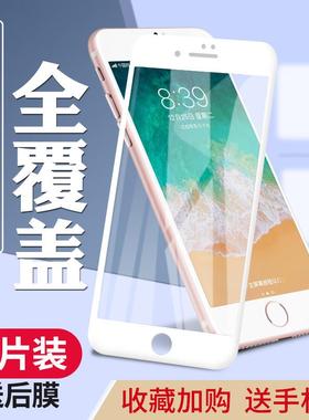 精菲适用于苹果6/7/8/6s/7plus/8plus全屏软边钢化膜7p手机膜se2白色3全包边iphone防蓝光8p防偷窥