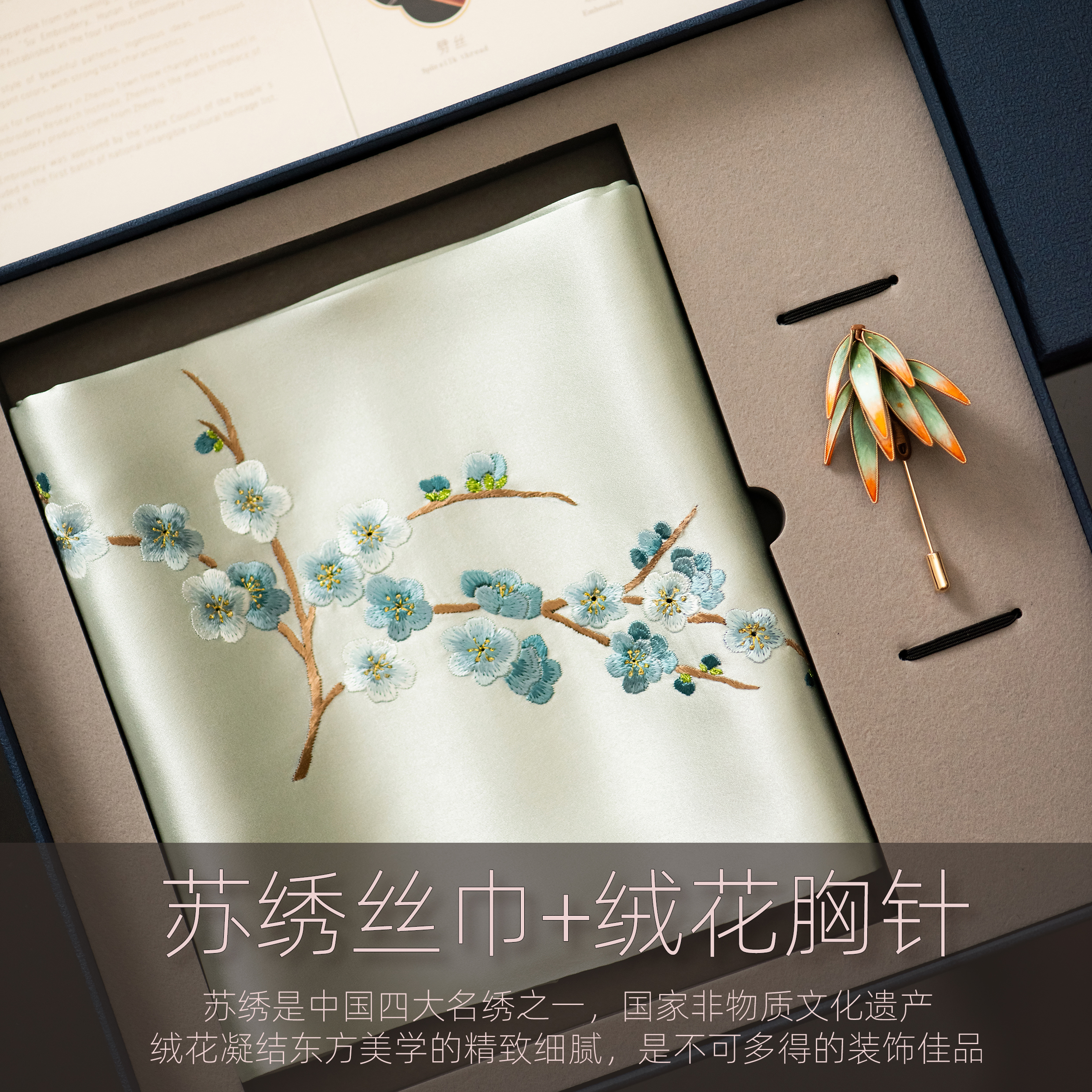 苏绣真丝绒花胸针礼盒特色礼品
