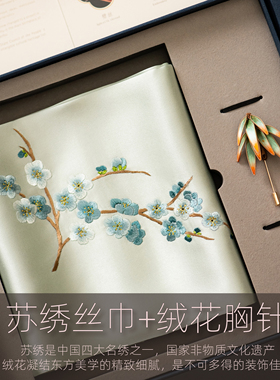 苏绣真丝围巾女绒花胸针礼盒中国风商务伴手礼桑蚕丝丝巾送妈妈