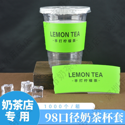 网红里柠檬茶邻里杯套林里98口径奶茶杯防滑双层白色瓦楞定制