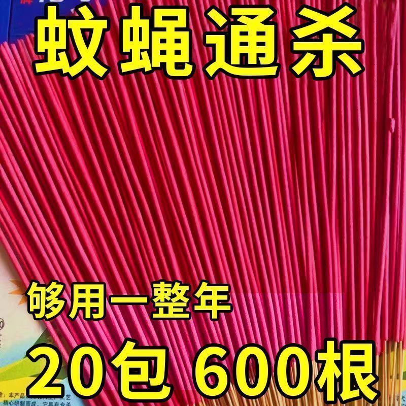 特价蝇香蚊香饭店专用强力灭蝇香家用驱蚊灭蚊驱蝇户外熏苍蝇