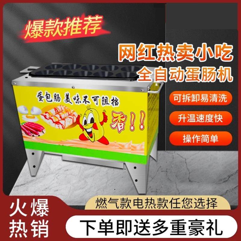 蛋肠机商用家用全自动全电款迷你蛋肠机十孔蛋包肠机子机器燃气款