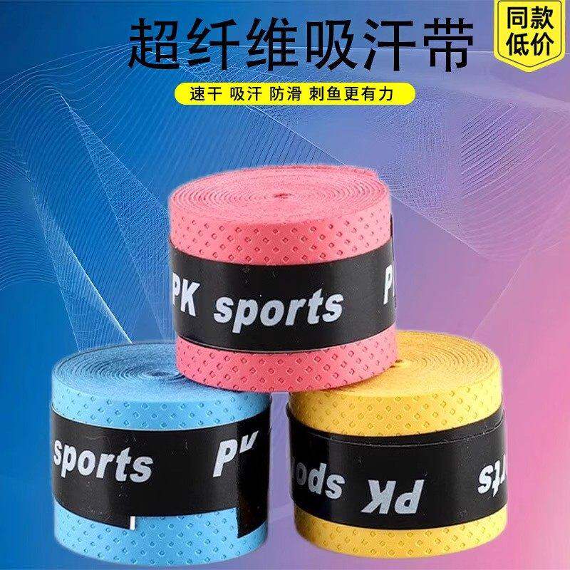 加厚羽毛球手胶防滑吸汗带网球拍手柄缠带减震粘性覆膜鱼竿握把胶