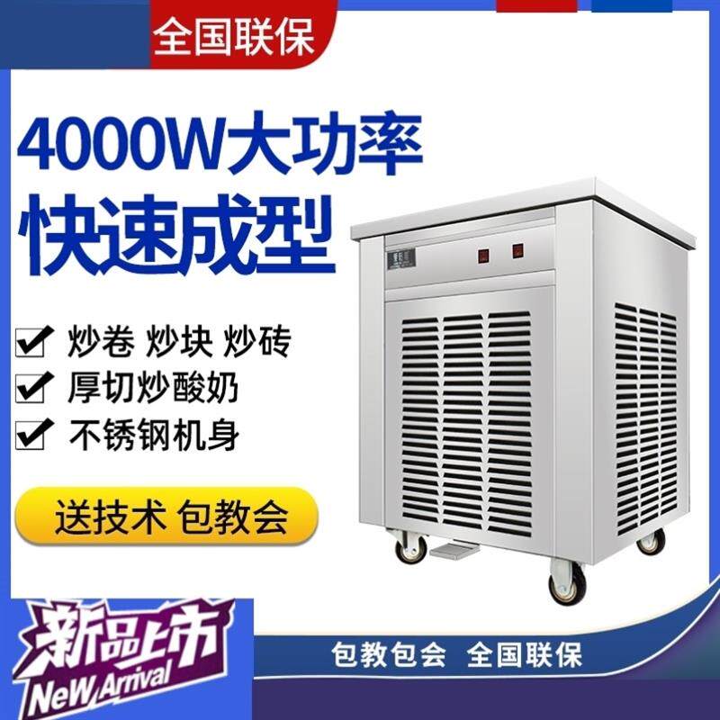 商用摆摊炒酸奶机专用商用炒冰机厚切 全自动 酸奶炒冰机炒冰激凌