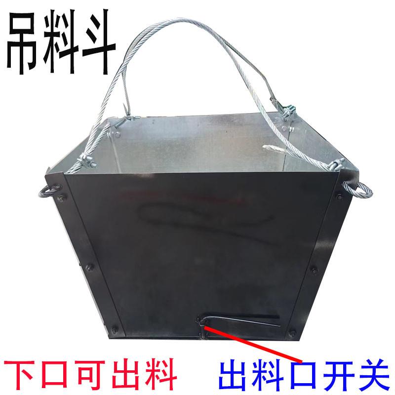工地多功能小型吊机上料斗混凝土料斗方斗砖斗垃圾斗下开口放料斗