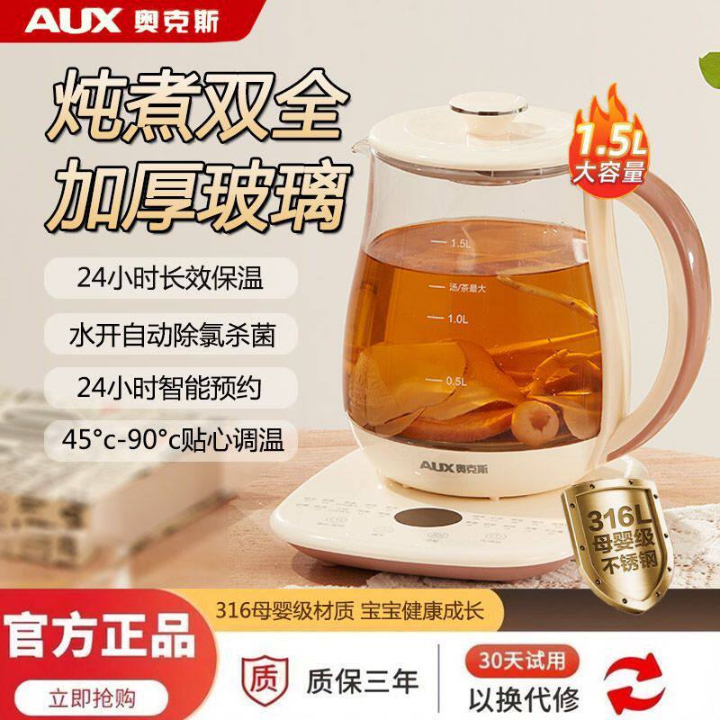 奥克斯养生壶多功能家用电热水壶煮茶壶公室烧水壶保温煮花茶壶