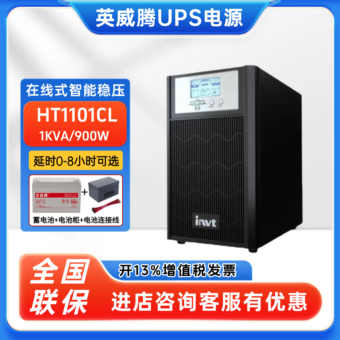 英威腾UPS不间断电源正品包邮
