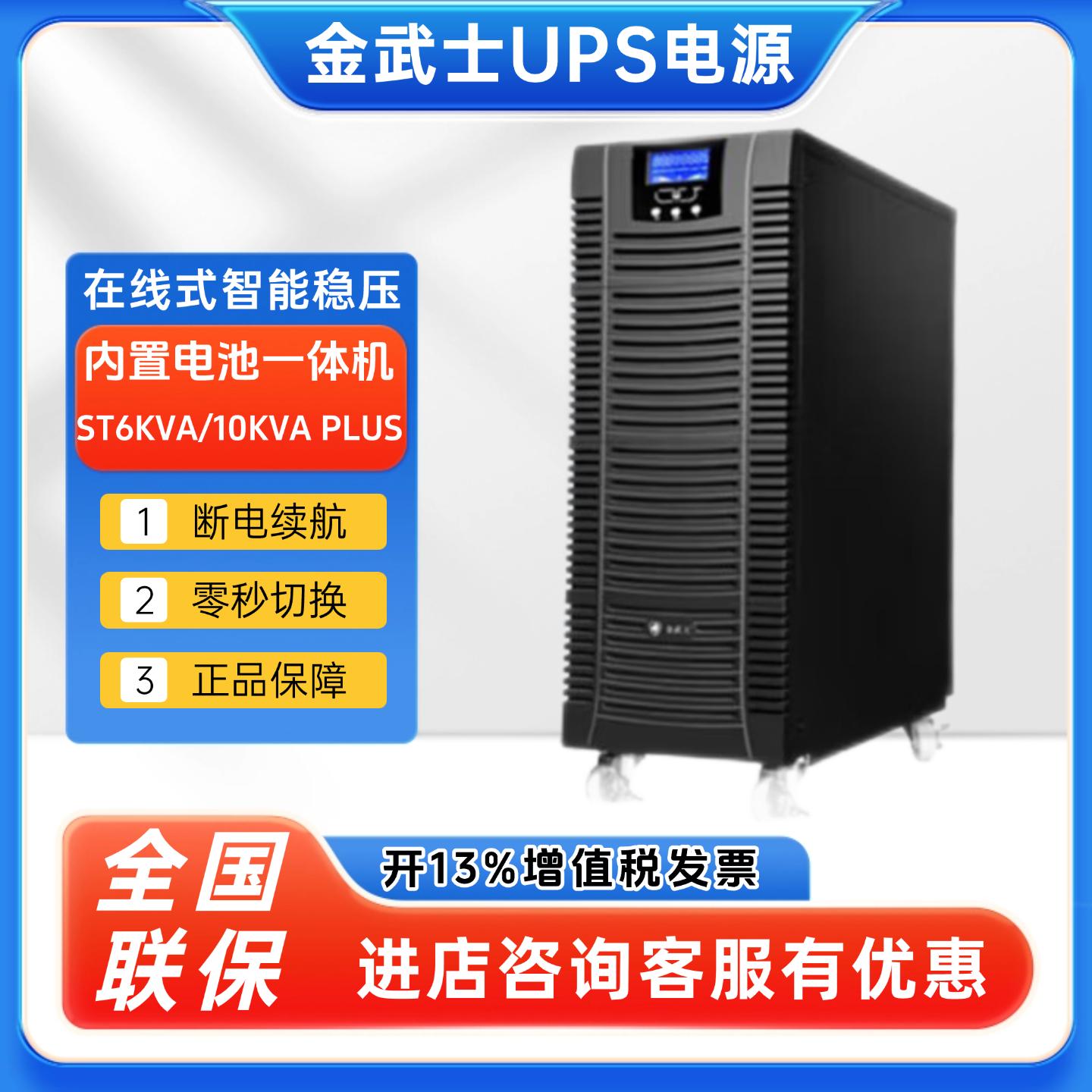 金武士UPS不间断电源正品包邮