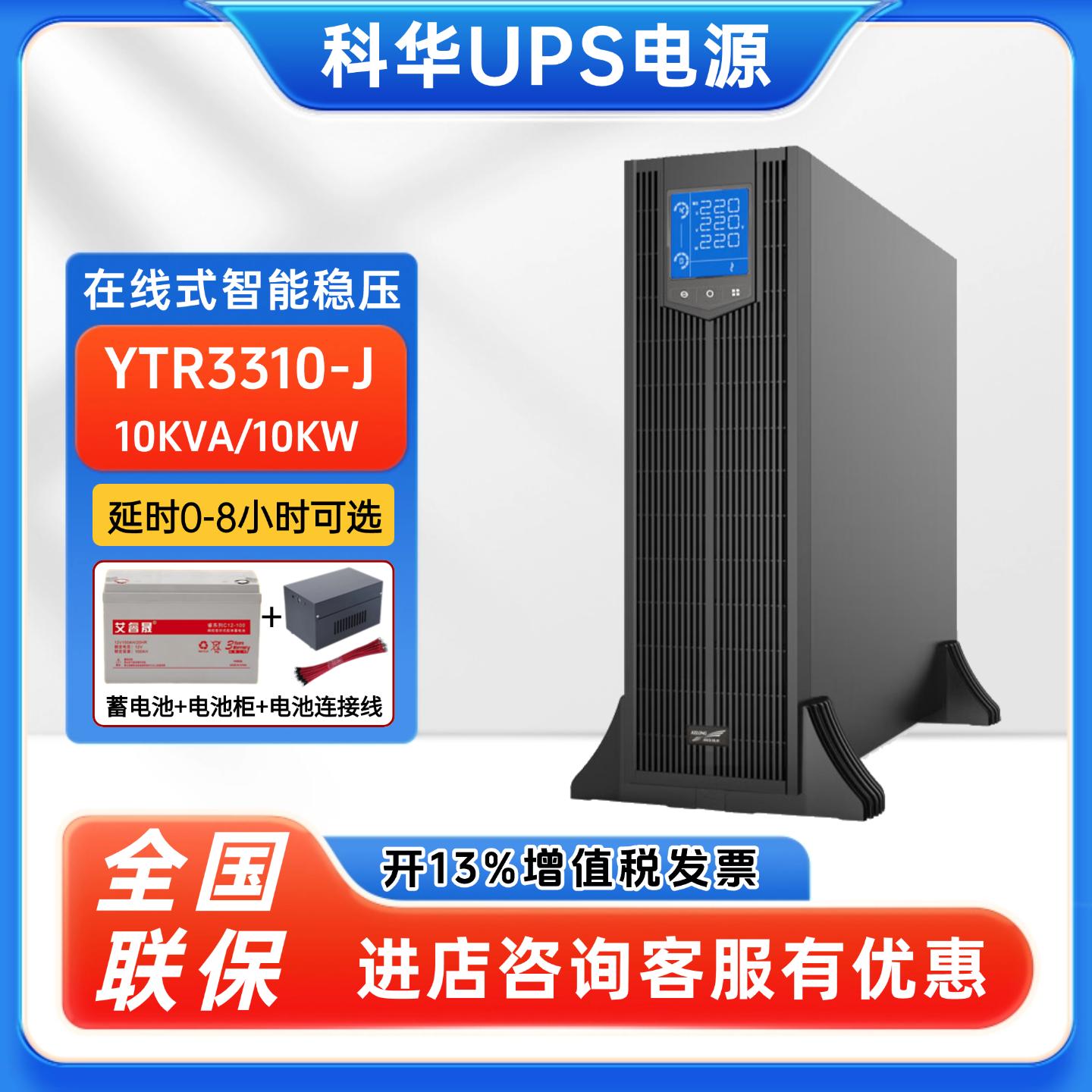 三进三出UPS电源科华机架式
