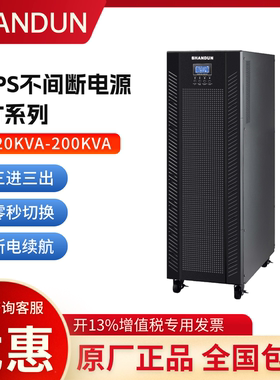SHANDUN UPS电源HT33-120KVA 160KVA 200KVA三进三出稳压高频机房