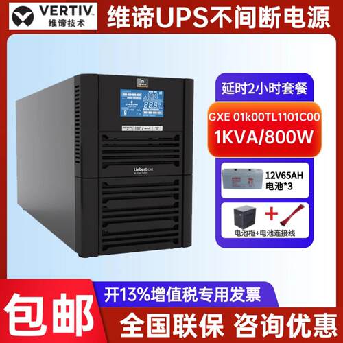 外接电池UPS电源维谛稳压备用