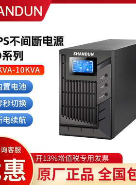 SHANDUN在线式UPS电源SD1KNTB/2KNTB/3KNTB/6KNTB/10KNTB内置电池