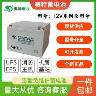 3.3 赛特铅酸蓄电池12V1.3 2.8 24AH消防应急更换 2.2