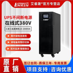 80K 60K 100KVA高频稳压备用 40K EMRSN艾睿晟UPS不间断电源EX3C3
