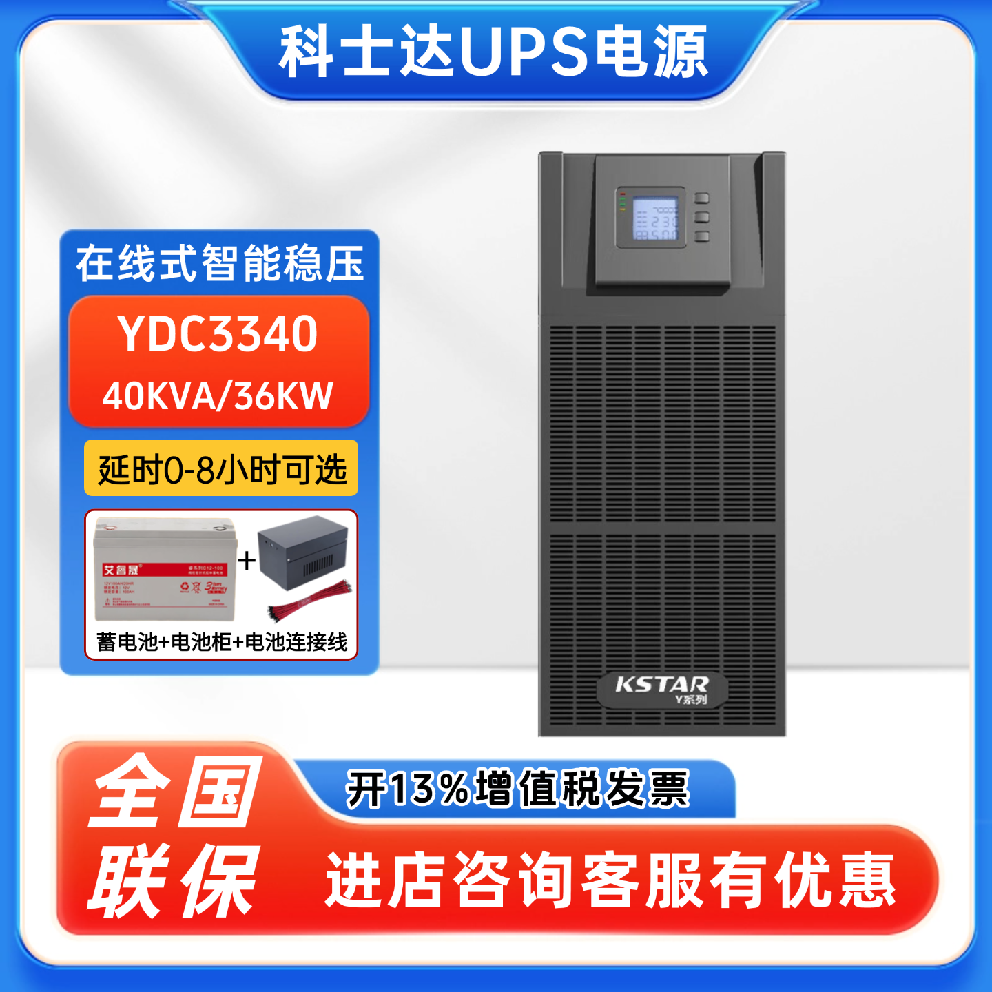 科士达YDC3340在线式UPS不间断电源40KVA/36KW机房服务器电脑稳压