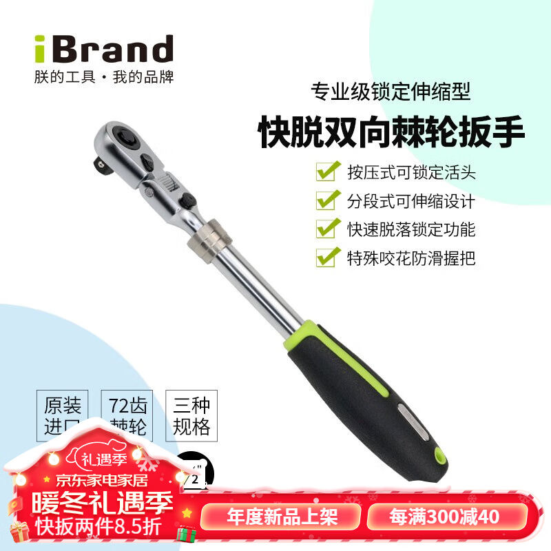 朕的工具（iBrand）进口活头锁定伸缩双向棘轮大小中飞套筒扳手加