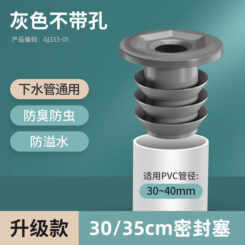 秀雷洗手盆下水管道防返臭神器厨房排水管防臭密封塞圈堵口器75管