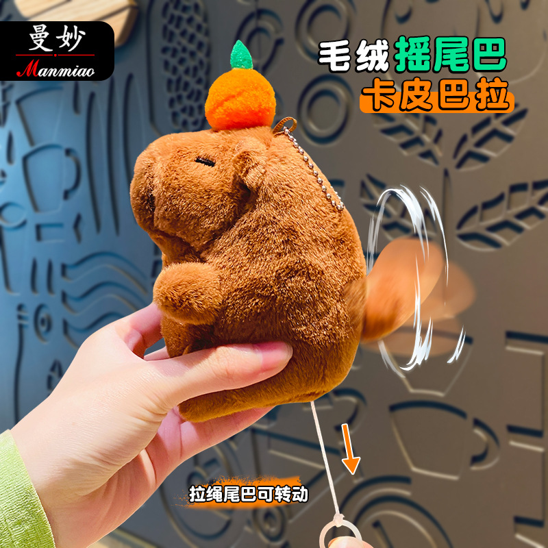 卡皮巴拉柿子摇尾巴毛绒钥匙扣