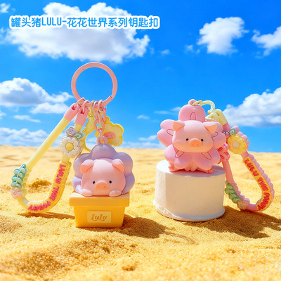 正版授权罐头猪lulu-花花世界系列钥匙扣可爱小猪心卡通挂饰