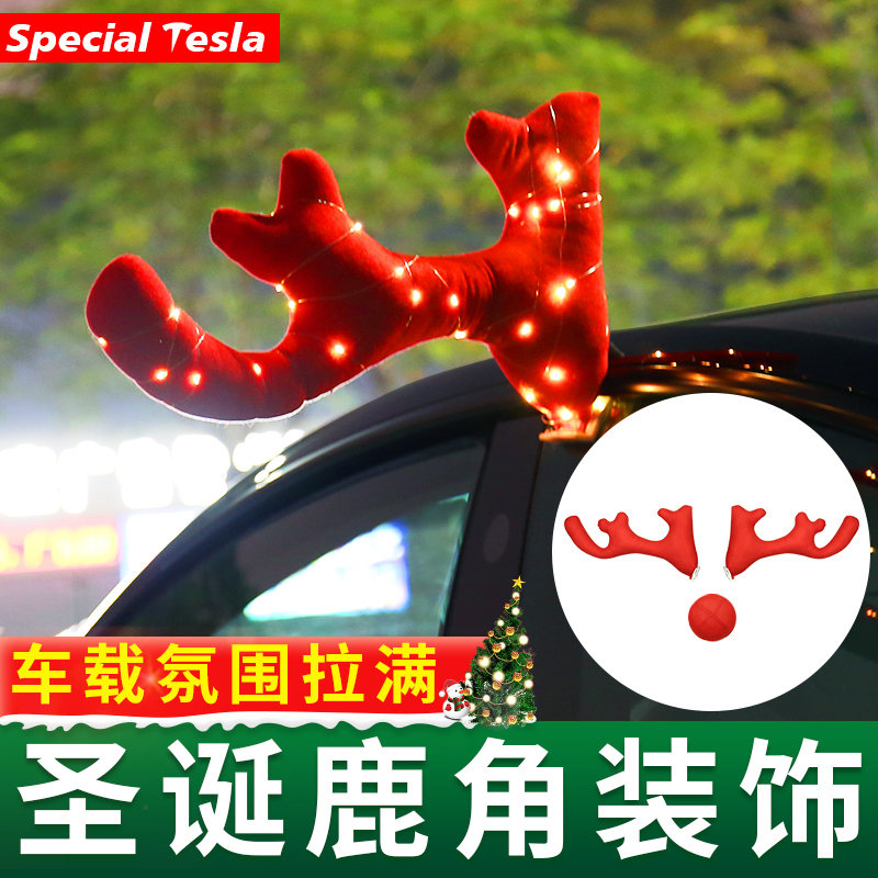 适用于特斯拉Model3/Y/X/S圣诞鹿角装饰通用外饰氛围灯挂件丫配件