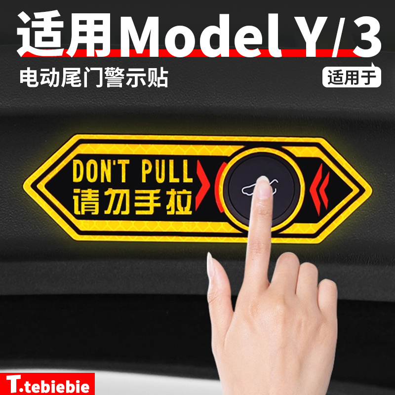 醒目提醒防止拉坏尾门电动杆