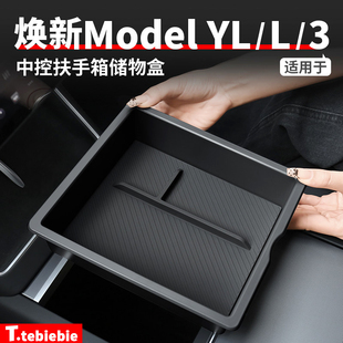 3中控储物盒收纳盒内饰改装 饰配件 ModelY 适用于特斯拉焕新版