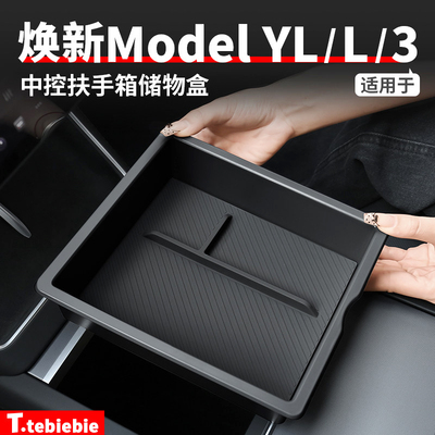 特斯拉中控扶手箱储物盒收纳盒