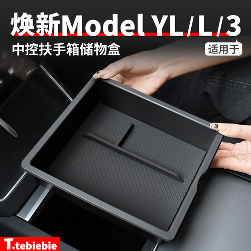 特斯拉中控扶手箱储物盒收纳盒