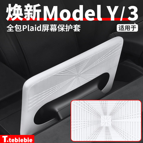 Plaid屏幕保护套防磕碰硅胶框